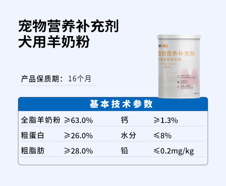 宠物营养补充剂犬用羊奶粉